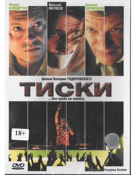Тиски