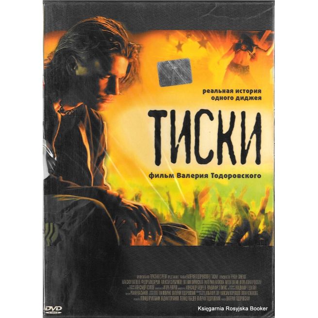 Тиски