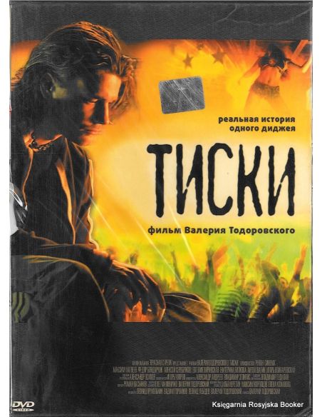Тиски