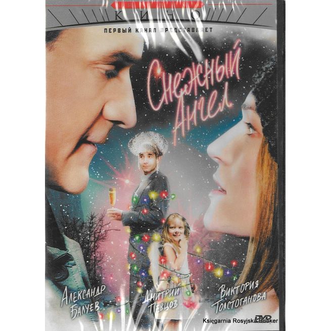 Снежный ангел