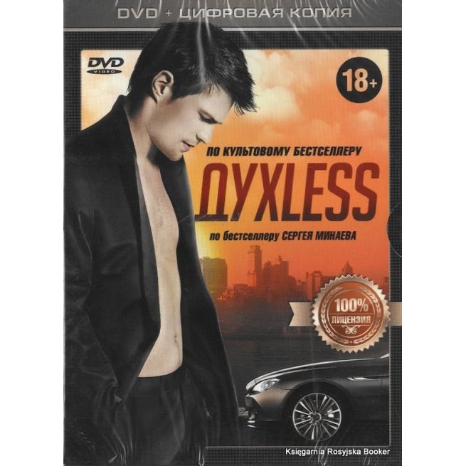 ДухLess