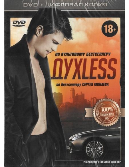ДухLess