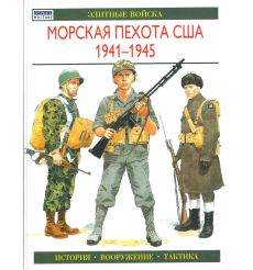 Морская пехота США