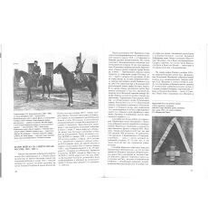 Белые Армии. Гражданская война в России 1917-1922 2