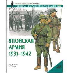 Японская армия 1931-1942