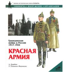 Красная армия