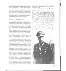 Немецкая армия на западном фронте 1943-1945 2