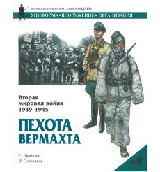 Пехота Вермахта