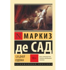 120 дней Содома. Маркиз де САД