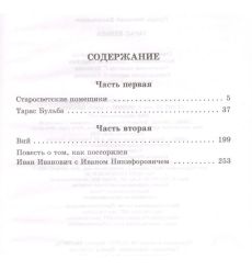 Тарас Бульба. Николай Гоголь 2