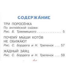 Три поросенка 2