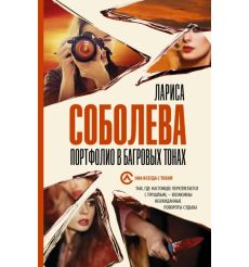 Портфолио в багровых тонах. Лариса Соболева