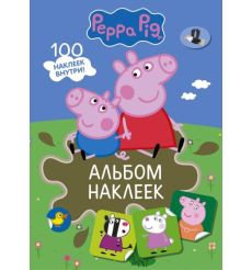 Свинка Пеппа. Альбом наклеек