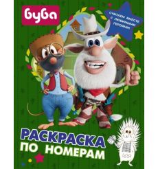 Буба. Раскраска по номерам (зеленая)