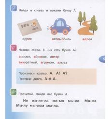 Букварь для умных малышей. 4-6 лет 2