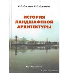 История ландшафтной архитектуры