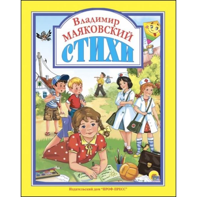 Стихи. Владимир Маяковский