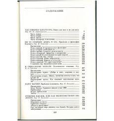 Фридрих Ницше. Сочинения в 2 томах. Комплект 2