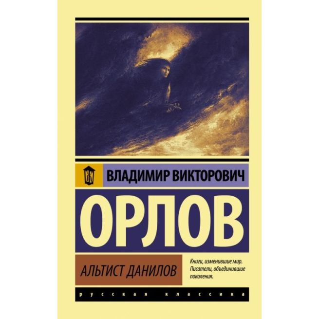Орлов Владимир. Альтист Данилов