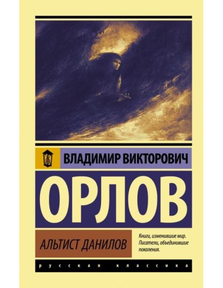 Орлов Владимир. Альтист Данилов