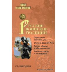 Русские воинские традиции