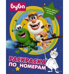Буба. Раскраска по номерам (синяя)