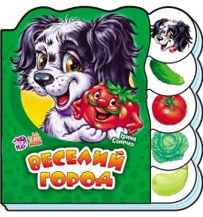 Вчимося разом. Веселий город. Iрина Сонечко