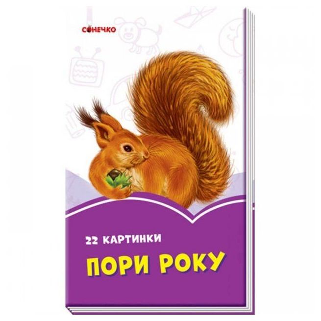 22 картинки. Пори року