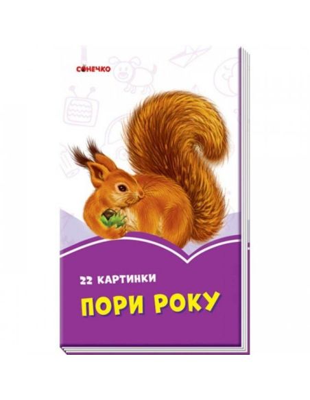 22 картинки. Пори року