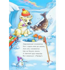 Шуба для слоненятка 2