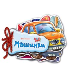 Відгадай-но. Машинки