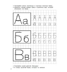 Прописи, которые научат читать. Учимся писать и читать одновременно 2