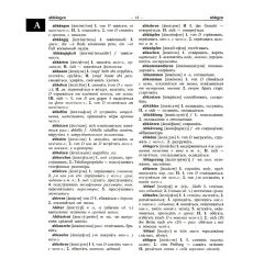 Большой немецко-русский русско-немецкий словарь 380 000 слов и словосочетаний с двусторонней практической транскрипцией 2