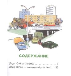 Дядя Стёпа. Сергей Михалков 2