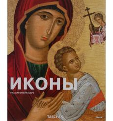 Иконы
