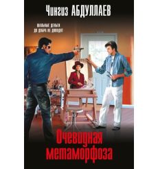 Абдуллаев Чингиз. Окончательный диагноз
