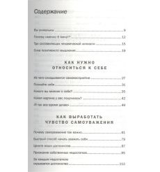 Как стать уверенным в себе. Книга-тренинг. Пьер Франк 2