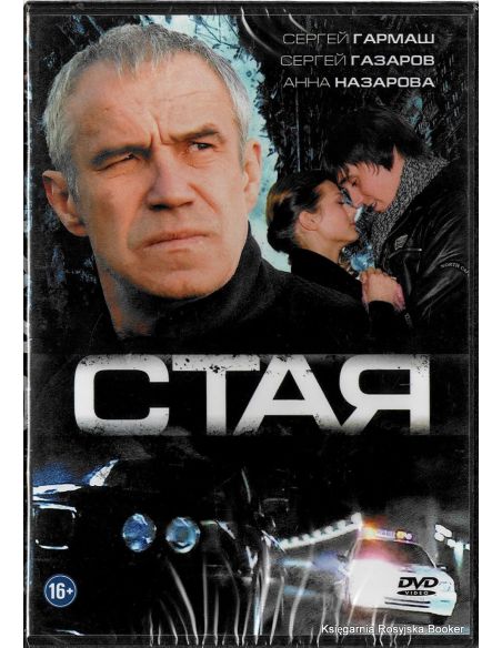 Стая 