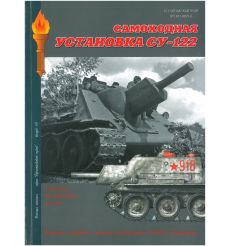 Самоходная установка СУ-122
