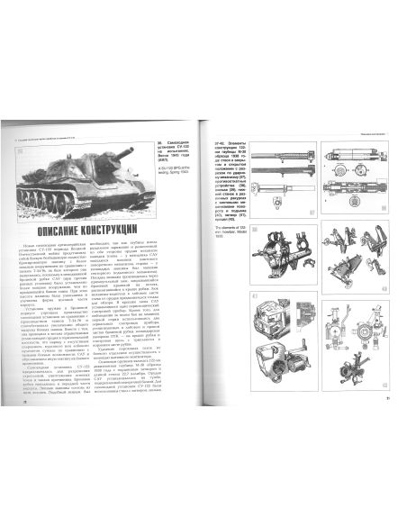 Самоходная установка СУ-122
