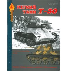 Легкий танк Т-50