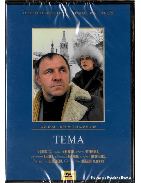 Тема 