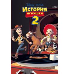 История игрушек 2