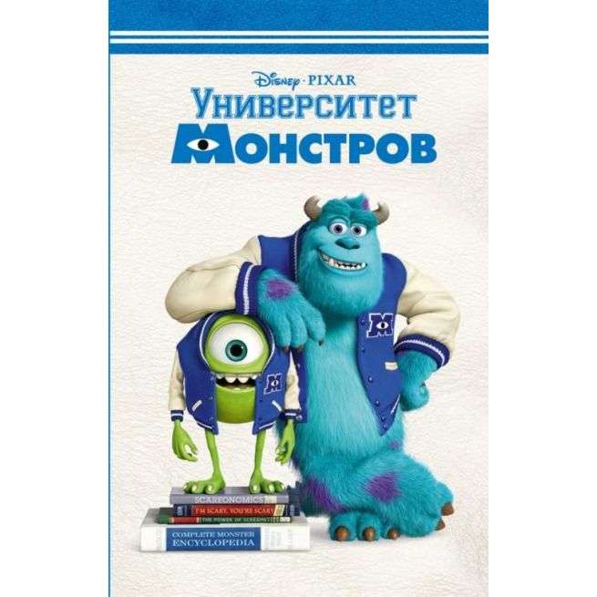 Университет монстров
