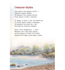 Две радуги. Стихи о природе 2