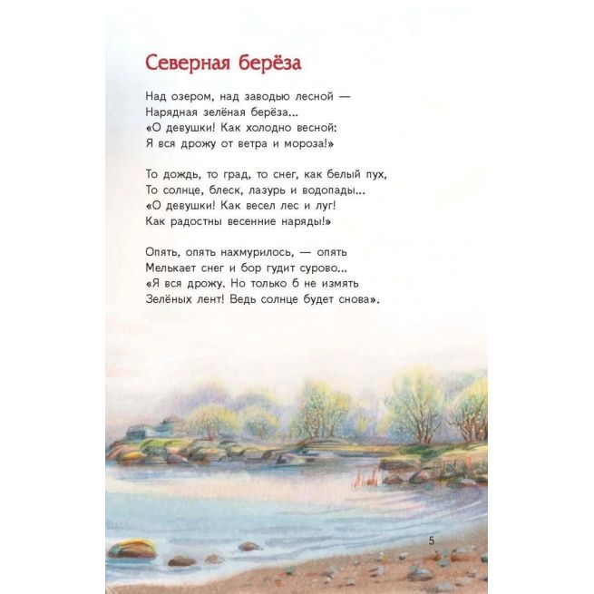 Две радуги. Стихи о природе