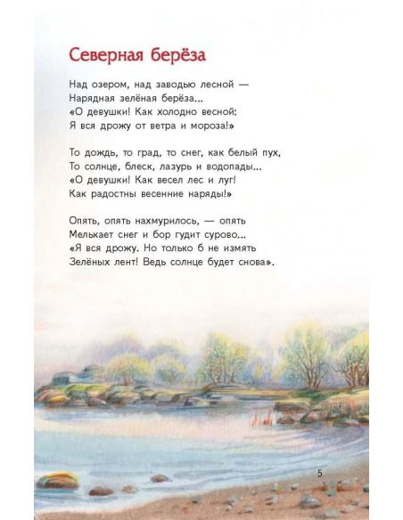 Две радуги. Стихи о природе