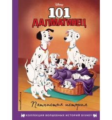 101 далматинец. Пятнистая история