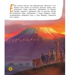 Король Лев. Путь короля 2