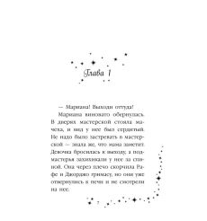 Мариана, или Девочка из стекла. Холли Вебб 2